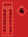 2024广告对联设计 定制春联