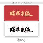 瞄准机遇
