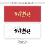 流年静好