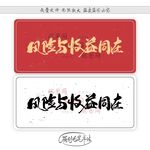 风险与收益同在