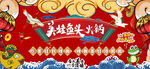 美蛙鱼头火锅