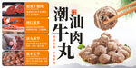 潮汕牛肉丸