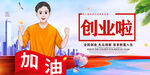 创业