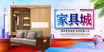 家具城