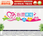 心灵驿站
