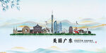 广东