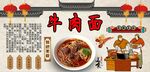牛肉面背景墙