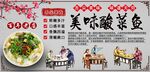 酸菜鱼背景墙