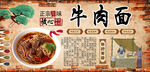 牛肉面背景墙