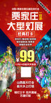 贾家庄 山西 旅游海报