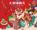 国潮火锅