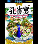 德宏美食广告