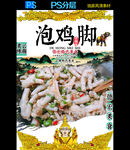 德宏特色美食广告