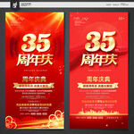 35周年庆