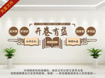 图书馆文化墙 
