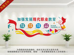 现代职业教育