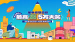 家装节