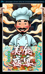 美食海报