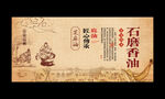 小磨香油