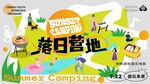 落日营地插画活动主画面