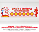 中小学教师职业道德规范