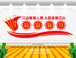 主题教育文化墙