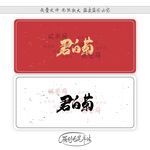 君白菊