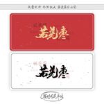 若羌枣
