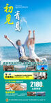 青岛亲子旅游海报
