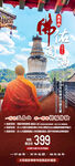 五台山旅游海报
