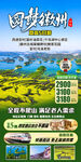 徽州旅游海报