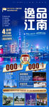 华东江南旅游海报