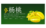 杨桃