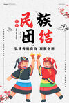 民族团结
