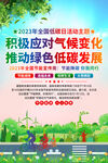 2023全国低碳日