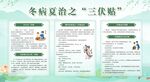 冬病夏治之三伏贴