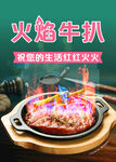 牛扒海报