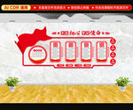 党建文化墙