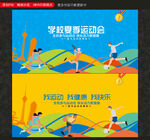运动会
