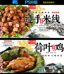 德宏特色美食广告