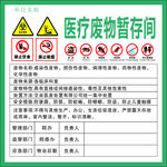  医疗废物暂存间