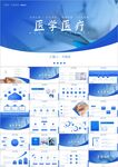 简约医疗医学医院ppt
