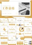 年中工作总结月度季度汇报ppt