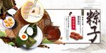 粽子