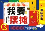 摆摊 夜市