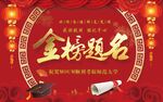金榜题名背景