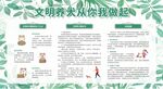 文明养犬宣传栏展板