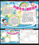 珍爱生命 谨防溺水手抄报