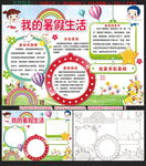 我的暑假生活手抄报