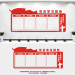 党员学习园地